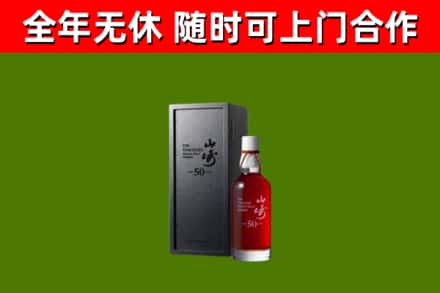 石楼回收山崎洋酒